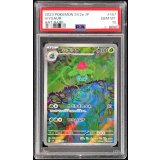 〔PSA10鑑定済〕フシギソウ【AR】{167/165}