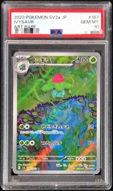 〔※状態難/PSA10鑑定済〕フシギソウ【AR】{167/165}