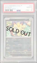 〔PSA10鑑定済〕ニャース(ミラー)【C】{052/165}