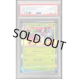 〔PSA10鑑定済〕マスカーニャ(R仕様)【-】{006/023}