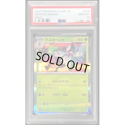 画像1: 〔PSA10鑑定済〕マスカーニャ(R仕様)【-】{006/023}