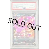 〔PSA10鑑定済〕ドラピオンV【RR】{085/172}