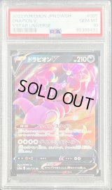 〔PSA10鑑定済〕ドラピオンV【RR】{085/172}