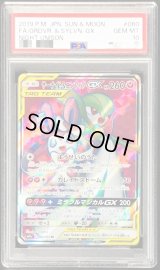 〔PSA10鑑定済〕サーナイト＆ニンフィアGX【SR】{060/055}