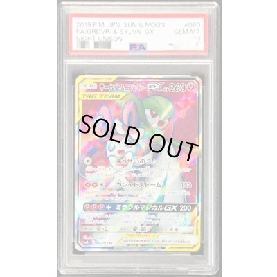 画像1: 〔PSA10鑑定済〕サーナイト＆ニンフィアGX【SR】{060/055}