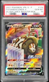 〔PSA10鑑定済〕サダイジャV(SA)【P】{174/S-P}