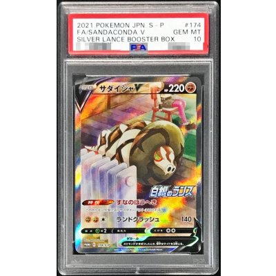 画像1: 〔PSA10鑑定済〕サダイジャV(SA)【P】{174/S-P}
