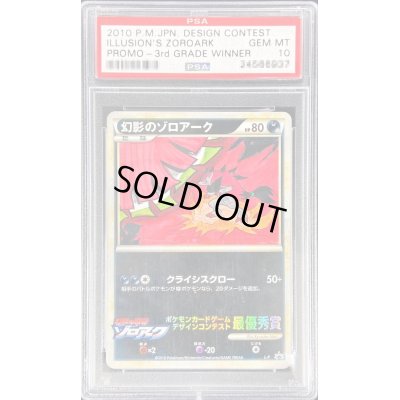 画像1: 〔※状態難/PSA10鑑定済〕幻影のゾロアーク【P】(ホウオウの羽背景){L-P}