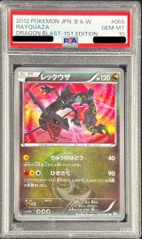 〔PSA10鑑定済〕レックウザ【UR】{055/050}