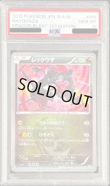 〔※状態難/PSA10鑑定済〕レックウザ【UR】{055/050}