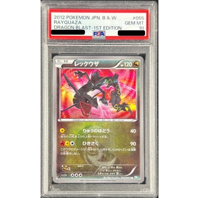 画像1: 〔PSA10鑑定済〕レックウザ【UR】{055/050}