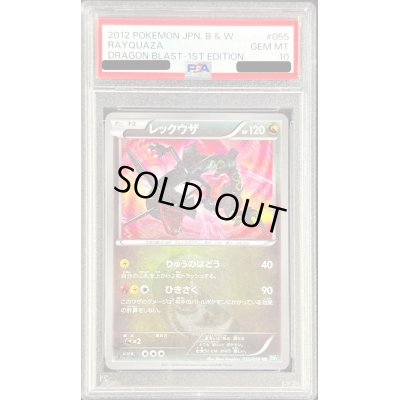 画像1: 〔※状態難/PSA10鑑定済〕レックウザ【UR】{055/050}