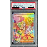 〔PSA10鑑定済〕ベルのまごころ【SAR】{097/071}
