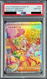 〔※状態難/PSA10鑑定済〕ベルのまごころ【SAR】{097/071}