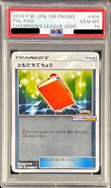〔※状態難/PSA10鑑定済〕ともだちてちょう【P】{406/SM-P}