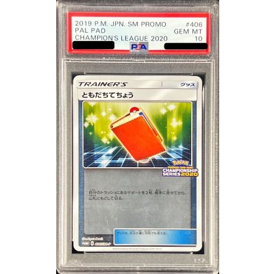 〔※状態難/PSA10鑑定済〕ともだちてちょう【P】{406/SM-P}
