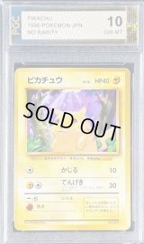 〔PGC10鑑定済〕ピカチュウLV.12(マークなし)【-】{旧裏}
