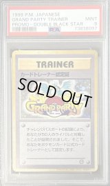 〔PSA9鑑定済〕カードトレーナー認定証【-】{旧裏}