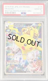 〔※状態難/PSA10鑑定済〕ピカチュウ(イベントオーガナイザー版)【P】{175/XY-P}