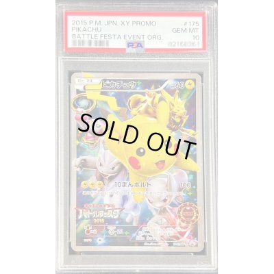 画像1: 〔※状態難/PSA10鑑定済〕ピカチュウ(イベントオーガナイザー版)【P】{175/XY-P}