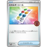 エネルギーシール【P】{143/SV-P}