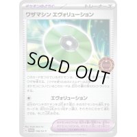 〔状態A-〕ワザマシンエヴォリューション【P】{146/SV-P}
