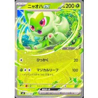 ニャオハex(ノーマル仕様)【-】{002/066}