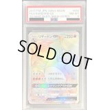 〔PSA8鑑定済〕リザードンGX【HR】{058/051}