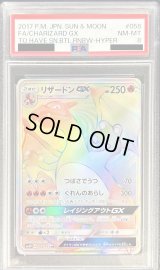 〔PSA8鑑定済〕リザードンGX【HR】{058/051}