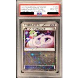 〔PSA10鑑定済〕サーナイトソウルリンク(ミラー/ハイクラスパック仕様)【-】{128/171}