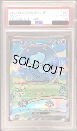 〔※状態難/PSA10鑑定済〕ミュウex【SAR】{347/190}