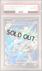 〔PSA10鑑定済〕グソクムシャex【SR】{081/066}