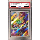 〔※状態難/PSA10鑑定済〕フシギダネ(AR仕様)【-】{050/049}