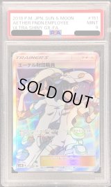 〔PSA9鑑定済〕エーテル財団職員【SR】{151/150}