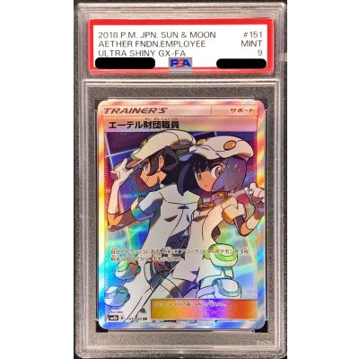 画像1: 〔※状態難/PSA9鑑定済〕エーテル財団職員【SR】{151/150}