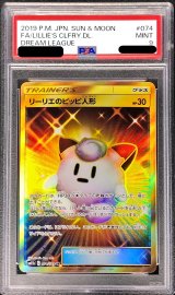 〔PSA9鑑定済〕リーリエのピッピ人形【UR】{074/049}