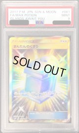 〔PSA9鑑定済〕まんたんのくすり【UR】{061/050}
