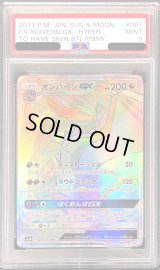 〔PSA9鑑定済〕オンバーンGX【HR】{061/051}