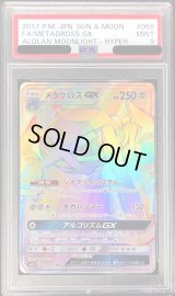 〔PSA9鑑定済〕メタグロスGX【HR】{059/050}