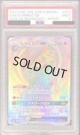 〔PSA9鑑定済〕ルガルガンGX【HR】{058/050}