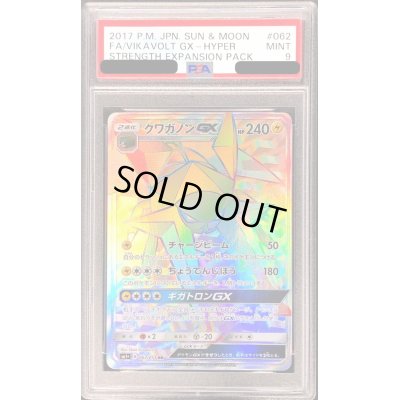 画像1: 〔PSA9鑑定済〕クワガノンGX【HR】{062/051}