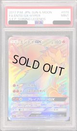 〔PSA9鑑定済〕エンテイGX【HR】{078/072}