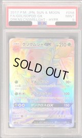 〔PSA9鑑定済〕グソクムシャGX【HR】{058/051}