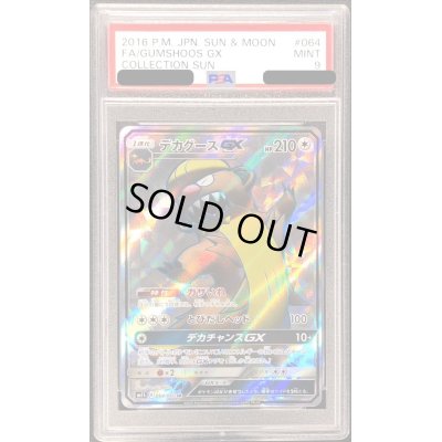 画像1: 〔PSA9鑑定済〕デカグースGX【SR】{064/060}