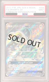 〔PSA9鑑定済〕ジジーロンGX【SR】{058/051}