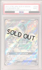 〔PSA9鑑定済〕ジジーロンGX【SR】{058/051}