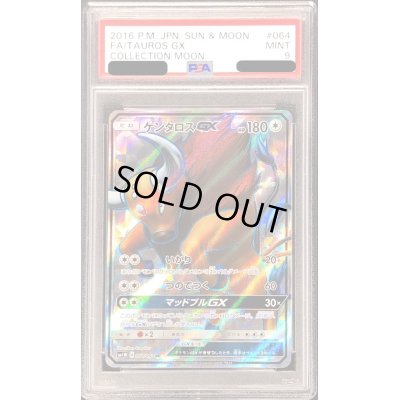 画像1: 〔PSA9鑑定済〕ケンタロスGX【SR】{064/060}