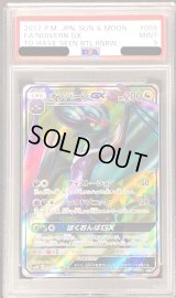 〔PSA9鑑定済〕オンバーンGX【SR】{055/051}