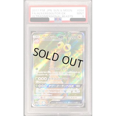 画像1: 〔PSA9鑑定済〕アローラナッシーGX【SR】{054/050}