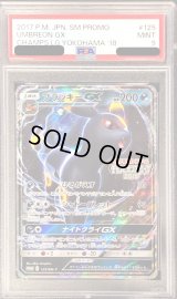 〔PSA9鑑定済〕ブラッキーGX【P】{125/SM-P}